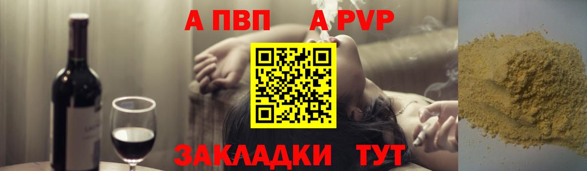 Альфа ПВП VHQ Магнитогорск