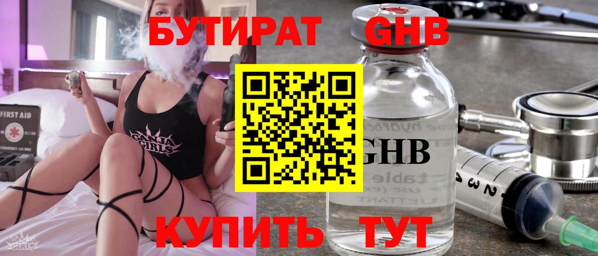 БУТИРАТ GHB  Вход с VPN  Магнитогорск 