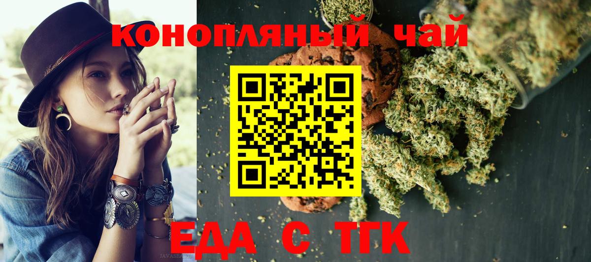 Еда ТГК марихуана  Вход с VPN  Магнитогорск 