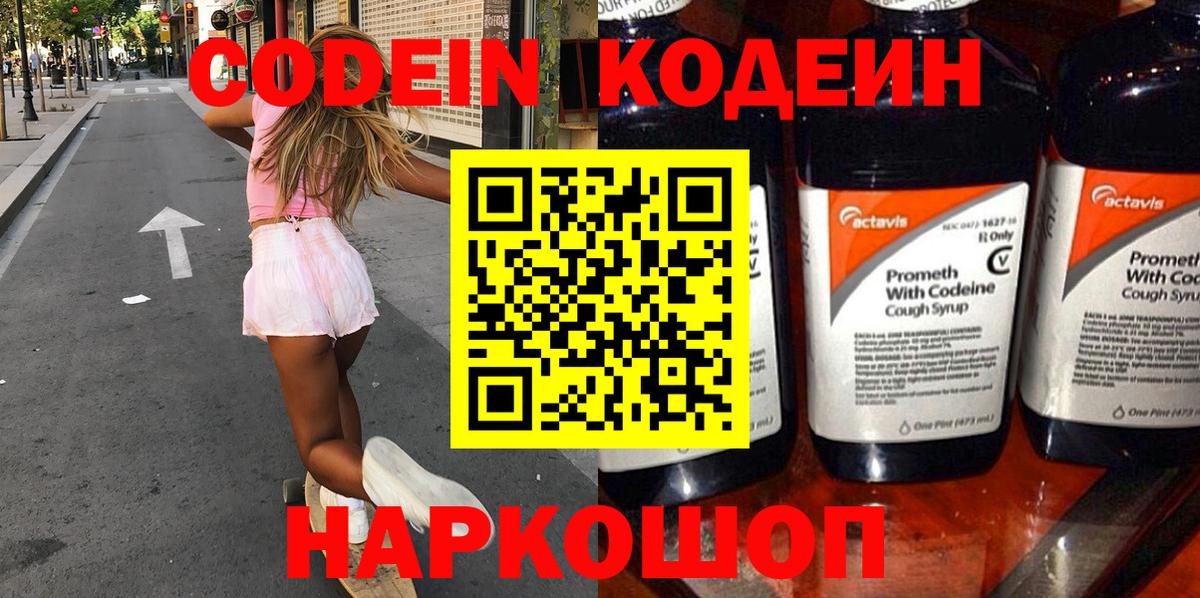 Codein напиток Lean (лин)  Вход с VPN  Магнитогорск 