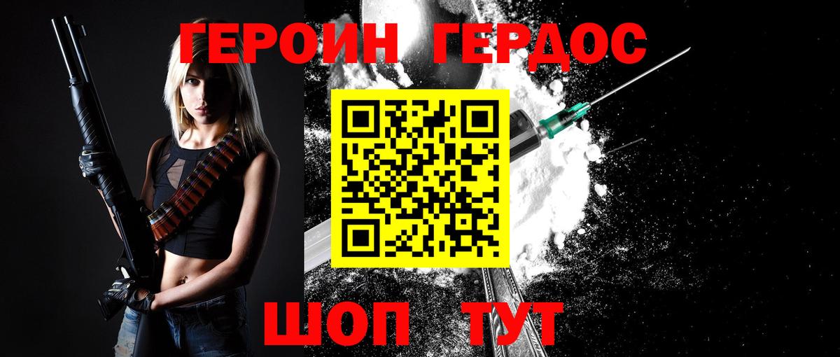 Магнитогорск  ГЕРОИН  Вход с VPN  Героин Heroin 
