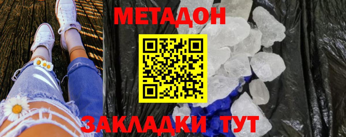 Магнитогорск  Метадон methadone  Вход с VPN  МЕТАДОН VHQ 